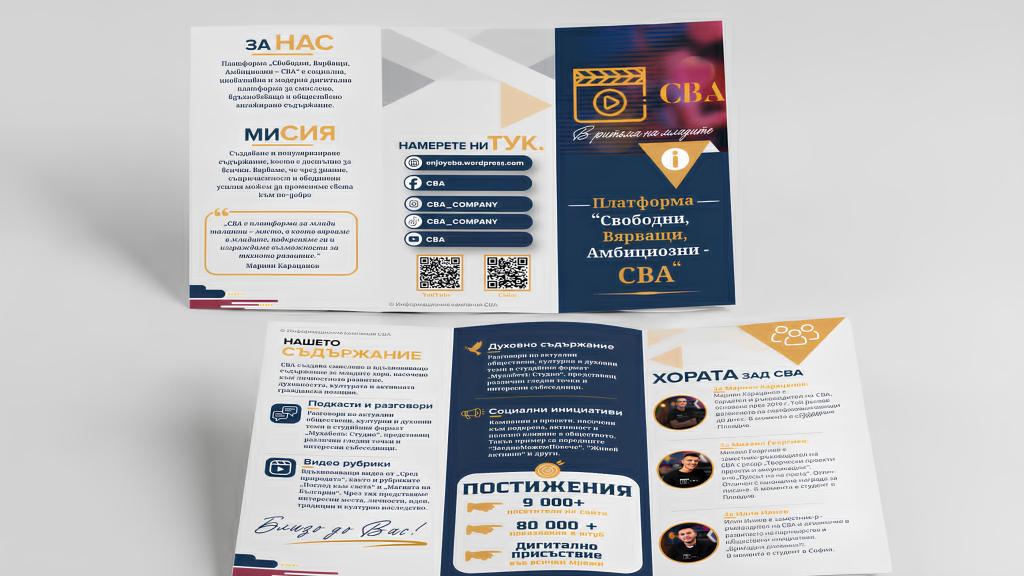 Новата дигитална брошура на СВА вече е&nbsp;достъпна